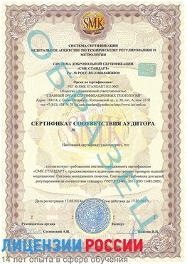 Образец сертификата соответствия аудитора Вольск Сертификат ISO 13485